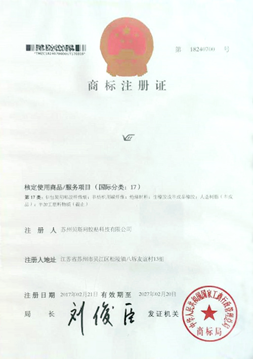 商标注册证