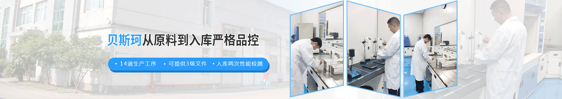 贝斯珂banner